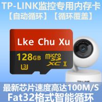 TP-LINK监控摄像头内存卡64g网络云台探头16g32g储存卡高速通用Tf