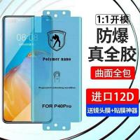 mate40pro陶瓷全胶手机膜40Pro/P30pro全屏覆盖软膜保护贴膜