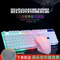 键盘鼠标套装机械手感游戏键盘台式笔记本电脑键盘有线发光usb鼠