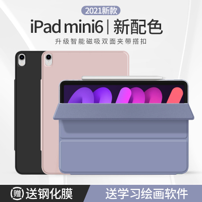 iPadmini6保护壳磁吸双面夹Pro11保护套带笔槽air42021新款8.3英寸迷你6平板2020电脑10.9寸带