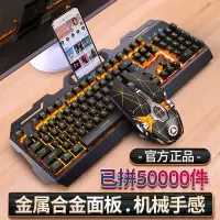 V2机械手感键盘鼠标套装有线usb电脑笔记本吃鸡游戏电竞外设