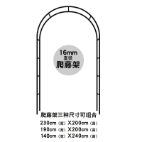 园艺拱爬藤架 拱形架瓜藤月葡萄支架 种植箱架 庭院阳台花架 (仅爬藤架)(16mm管径) 特大