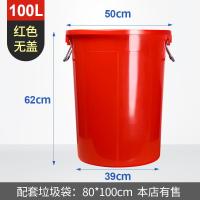 大号塑料圆形垃圾桶酒店厨房工业环卫物业大容量有盖加厚收纳水桶 100L加厚红色[无盖]铁手柄