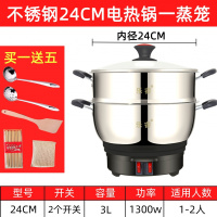 多功能电热锅电炒锅电饭锅家用学生宿舍火锅锅电火锅电蒸锅电煮锅 24CM带一蒸格