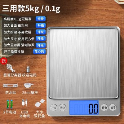 厨房秤烘焙电子秤家用小型商用称量器精准称重食物克称茶叶称|三用款5kg/0.1g双托盘+充电线+电池