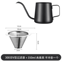 手冲咖啡壶咖啡过滤杯细口壶不锈钢家用咖啡器具挂耳长嘴水壶|典雅黑350ML+1-2杯-V型款(300目)