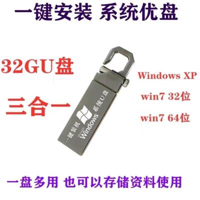 xpwin10win732pe启动位64位电脑一键安装自动安装重装系统u盘|32G系统三合一