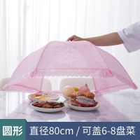 清新圆形粉色[80cm]|盖菜罩家用折叠餐桌罩子防苍蝇遮剩菜食物套厨房饭菜可拆洗防尘伞