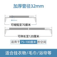 巨无霸款(加粗32管径)晾衣杆 70-120cm(长度可伸缩可调)|不锈钢晾衣杆免打孔窗帘杆浴帘杆撑杆衣柜挂衣杆伸缩杆