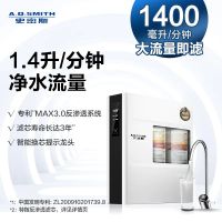 A.O.史密斯专利MAX3.0反渗透净水机R1400F