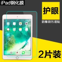 ipad mini345钢化膜2019air2/3平板护眼抗蓝光10.2英寸玻璃膜