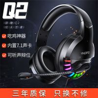 q2电脑耳机头戴式电竞游戏吃鸡7.1声道笔记本通用重低音耳麦