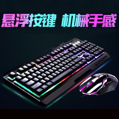 背光键盘鼠标套装机械手感办公家用键鼠吃鸡游戏电脑笔记本