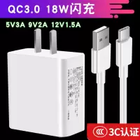 充电器快充插头适用苹果ipad华为小米vivo红米安卓手|QC3.0闪充头+1.5米Type-c线18W(3c认证