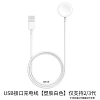 适用苹果手表充电器线iwatch充电器1/2/3/|USB接口充电线[塑胶白色]仅支持23代