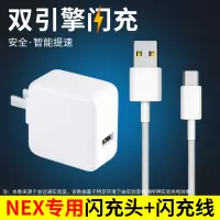 适用于vivo充电器快充头双引擎闪充安卓手机步步高x23x21x2|Nex[专用闪充头+闪充线]