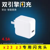 适用于vivo充电器快充头双引擎闪充安卓手机步步高x23x21x2|X23Z3[专用闪充头]