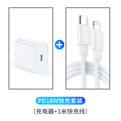 pd快充充电器头适用苹果9se2x11pro手机ipad2|套装[苹果PD18W快充充电头]+[1米苹果PD快充数据线]