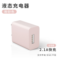 充电器苹果安卓手机通用ipad适用iphone华为oppo单头vivo|3C认证:2.1A[粉砂色]USB新款|液态配色