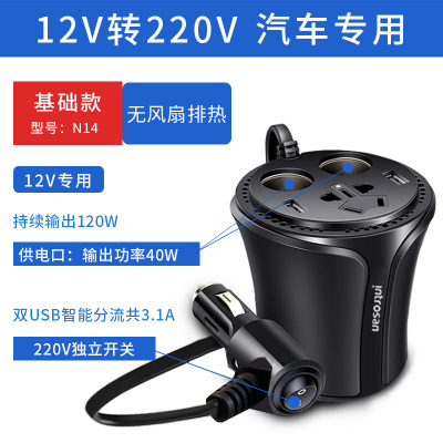 车载充电器12v转220v点烟器转换器插头车用多功能快充插|N14无风扇12V转220V120瓦【轿车SUV商务车】使用