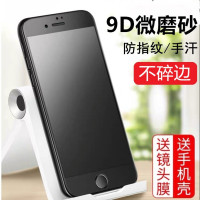 苹果8plus7p/6splus全屏磨砂钢化膜6/6s7/8手机贴膜防指纹隐私保护防偷窥游戏保护全包边不碎边七八全屏覆盖