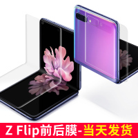 三星galaxy z flip手机贴膜折叠翻盖5g屏幕全身后背膜钢化磨砂膜