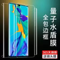 华为p30钢化膜p40曲面全屏全覆盖p40pro手机量子记忆全包水凝p30pro抗蓝光护眼uv全胶por镜头后贴膜