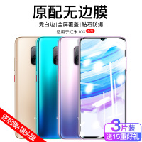 红米10xpro钢化膜红米10x全屏覆盖5g防指纹redmi10x4g全包无白边贴膜抗蓝光刚化手机保护屏幕镜头前后膜