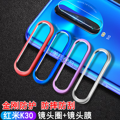 红米k30镜头膜5g保护圈红米k30/k20pro/note8后摄像头钢化膜镜头