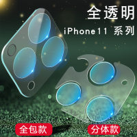 iphone苹果11promax后摄像头膜手机相机镜头膜全覆盖钢化超薄分体