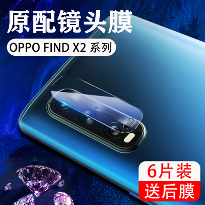 oppofindx2pro镜头膜oppofindx2摄像头膜findx2手机相机保护圈pro后置镜头钢化膜oppo保护f