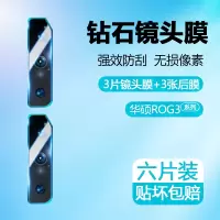 华硕rog3手机膜镜头钢化膜全包 rog游戏手机3代后摄像头保护贴膜i003dd败家之眼三带手机配件相机防刮膜背膜