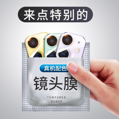 苹果11镜头膜iphone11全覆盖11pro后置11promax摄像头镜头贴保护膜手机后相机保护圈钢化膜一体全包盖贴膜