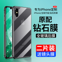 苹果x后膜iphonexr钢化膜半屏蓝光iphonexsmax后盖玻璃背膜苹果x手机8x前后套装ipx防摔ix后背镜头非