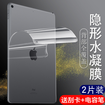 ipadair3水凝后膜ipad7代背膜2019新款10.2寸苹果pro9.7寸平板贴膜10.5英寸防刮爆2020ipa