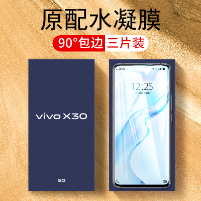 vivox30钢化膜x30手机贴膜x30pro水凝膜全屏覆盖por抗蓝光vivi高清防指纹无白边液态纳米软膜保护膜前后