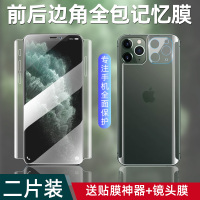 iphone11promax钢化膜11水凝膜全包边pro全屏覆盖ip11手机膜后盖贴纸por前后膜全身贴膜背膜11max