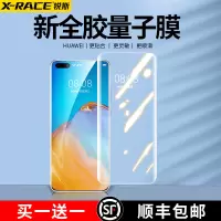 适用于华为p40pro手机膜mate30pro水凝膜全屏覆盖mate40pro量子膜全包膜p40曲面钢化膜纳米液态+软膜