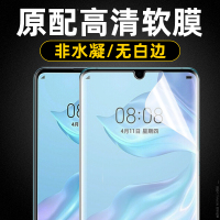 华为p30pro膜p30膜手机软膜p30por全屏曲屏无边热弯膜全覆盖超薄水滴游戏高清全胶指纹解锁普通