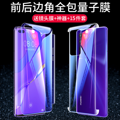 华为nova7pro钢化水凝膜nova7全包膜全屏前后包边7se手机贴膜por曲面防摔量子全身蓝光保护磨砂软膜