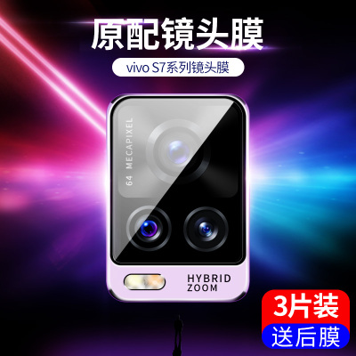 vivos7镜头膜钢化膜5g后镜头膜s7后置摄像头膜vovi镜片膜vivi保护圈后背膜vovo手机相机膜防刮全包无白边贴