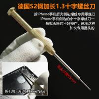 s2钢苹果iphone7 8 y0.6三角螺丝刀oppo华为手机维修拆机工具 纯铜手柄加长1.3十字螺丝刀