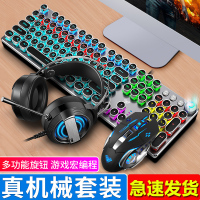 机械键盘鼠标套装游戏吃鸡笔记本电脑有线键鼠耳机电竞三件套
