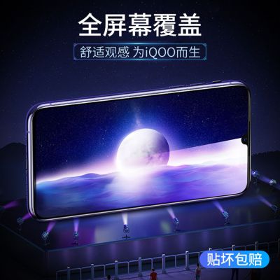 iqoo钢化膜iqoo neo全屏钢化膜vivo iqoo电竞z1版iqoo3全屏