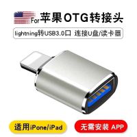苹果手机插u盘转接头ipad平板otg连接usb读卡下载接数据鼠标键盘