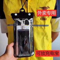 外卖手机防水袋骑手专用可充电可触屏可插耳机雨天装备通用防水套