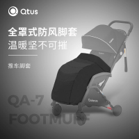 昆塔斯(Quintus)婴儿推车通用保暖脚套goolz