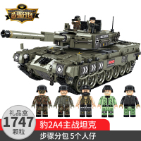 儿童玩具军事坦克系列大型模型履带式99虎式豹2坦克拼装拼插积木男孩子 豹2A4主战坦克【豪华礼盒装】