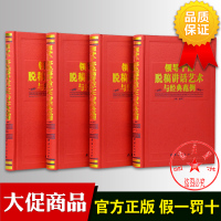 惠典正版领导干部脱稿讲话艺术与经典范例 精装4册 领导讲话艺术 干部讲话技巧 讲话艺术与经典范例 领导场景讲