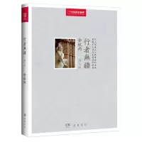 惠典正版行者无疆